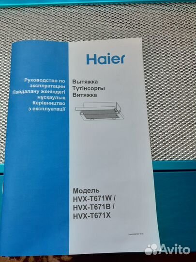 Haier Вытяжка встраиваемая в шкаф 60 см HVX-T671X