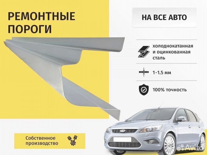 Ремонтный порог Honda Accord 7 рестайлинг