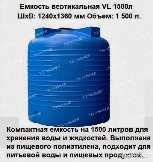 Вертикальные пластиковые ёмкости от 1000л