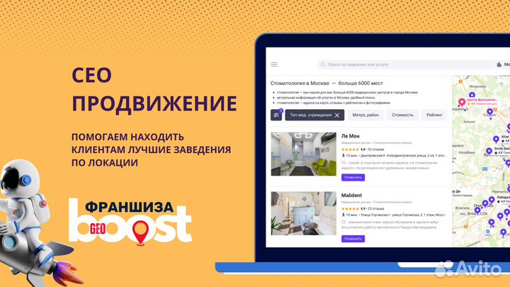 Франшиза GeoBoost - продвижение на геосервисах