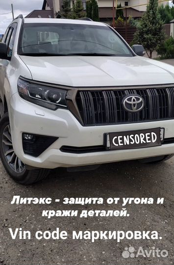 Противоугонная маркировка Литэкс вин - код