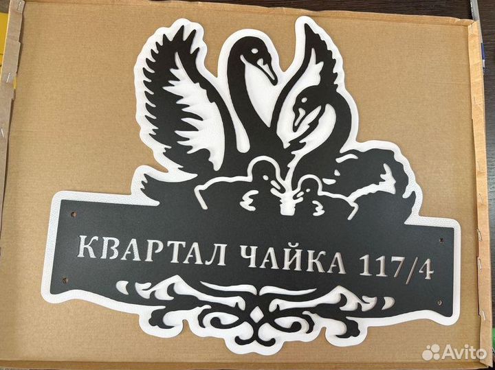 Адресная табличка металлическая