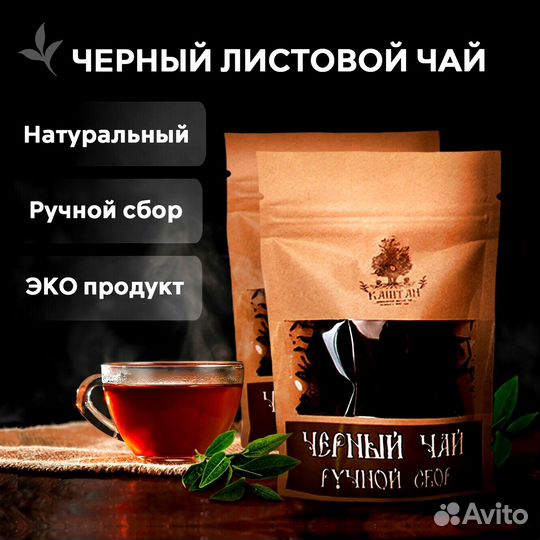 Чёрный чай ручной сбор 60 гр