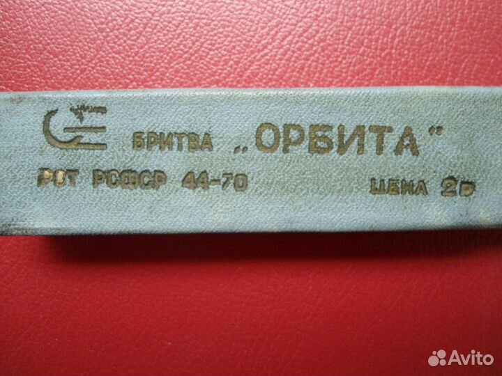 Бритва СССР