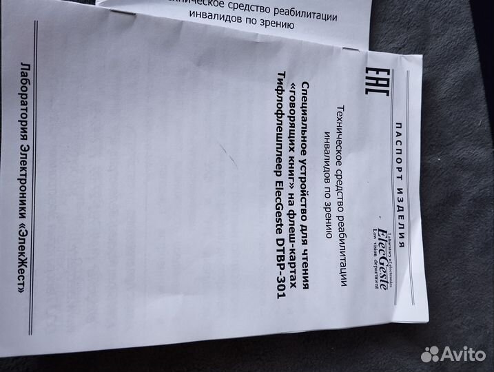 Тифлофлешплеер ElecGeste dtbp-301 медиум