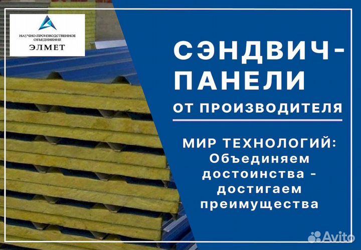 Сэндвич панели