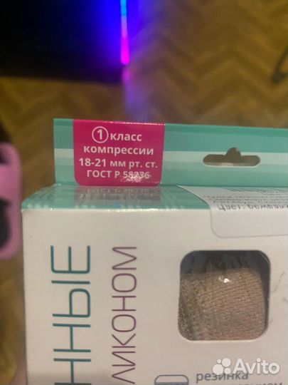 Компрессионные чулки