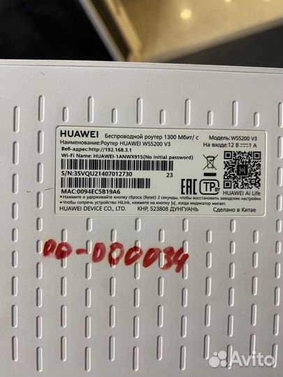 WiFi роутер Huawei WS5200 V3