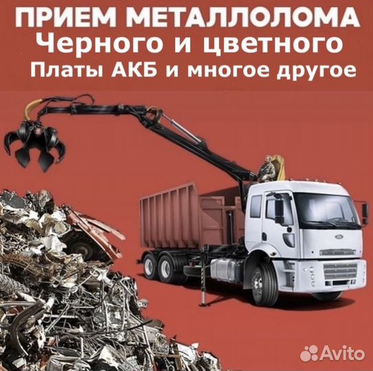 Прием металлолома цветной лом, платы, рзм, АКБ