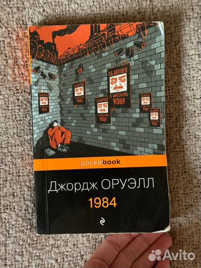 Джордж Оруэлл 