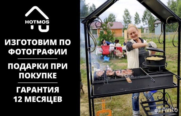 Мангал в наличии