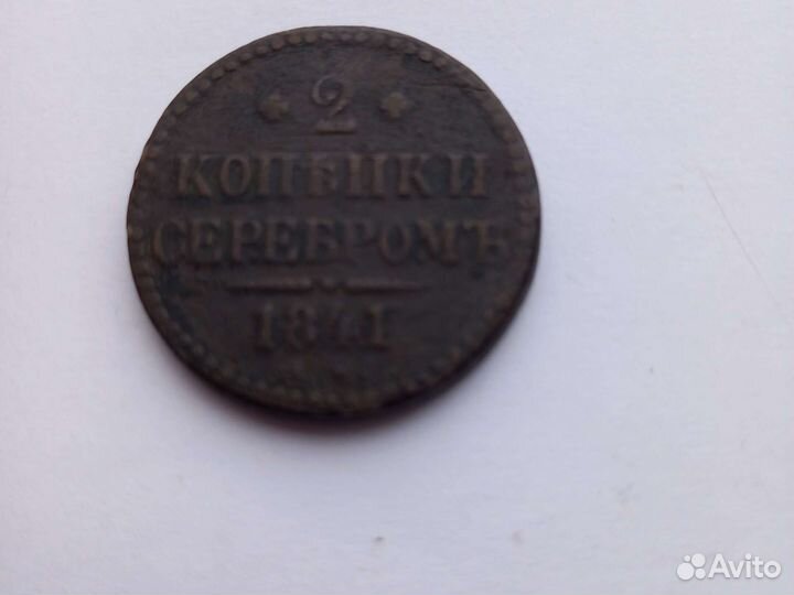 Монеты медные 2 коп серебром Николай I