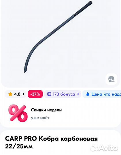 Кобра для бойлов