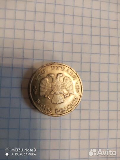 50руб 'монета 1993