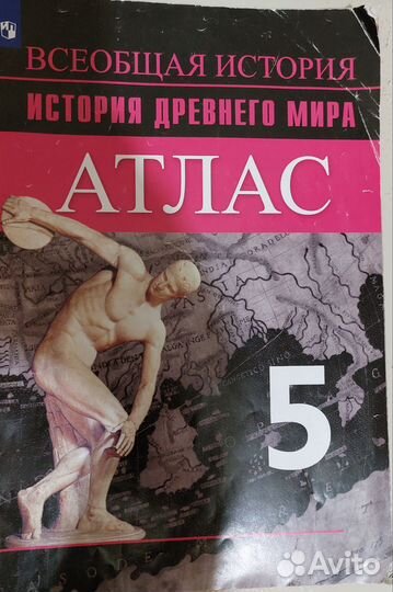 Атлас по истории 5 класс