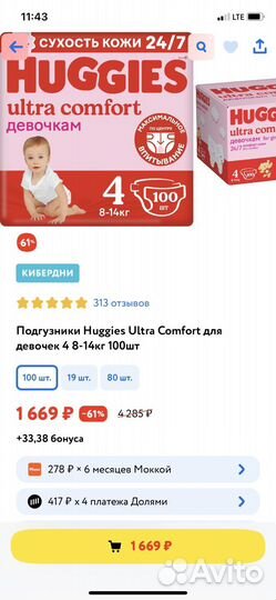 Продам подгузники хаггис 4