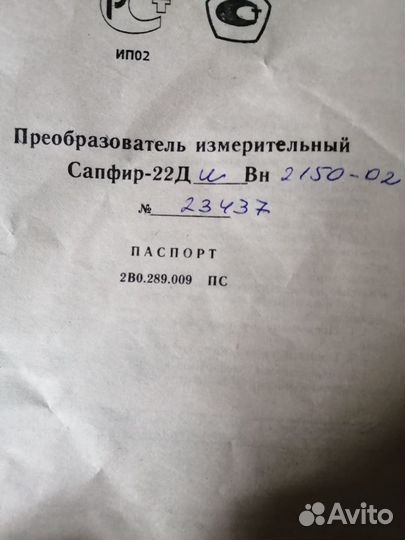 Преобразователь измер-й Сапфир 22 в ассортименте