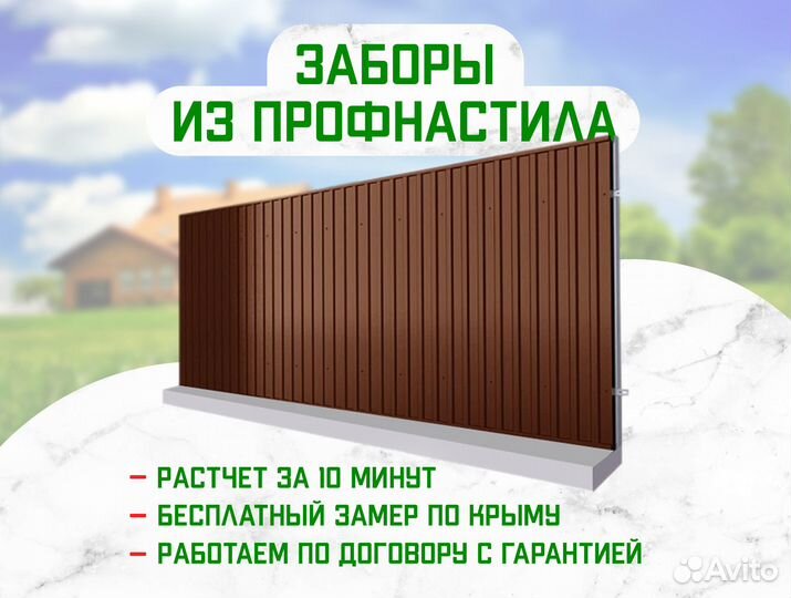 Заборы из Профнастила, 3Д сетки, Евроштакетника