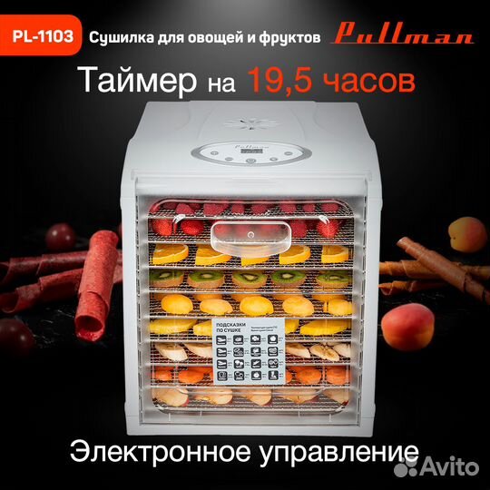 Дегидратор Pullman PL-1103, 9 уровней, 700 Вт