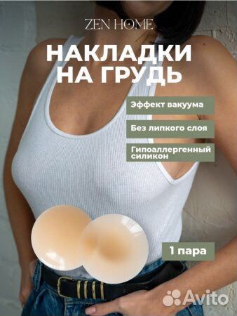 Накладки на грудь