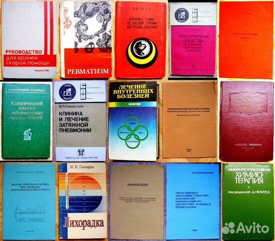 Книги по терапии