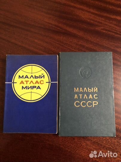 Атласы СССР по географии 1979 г