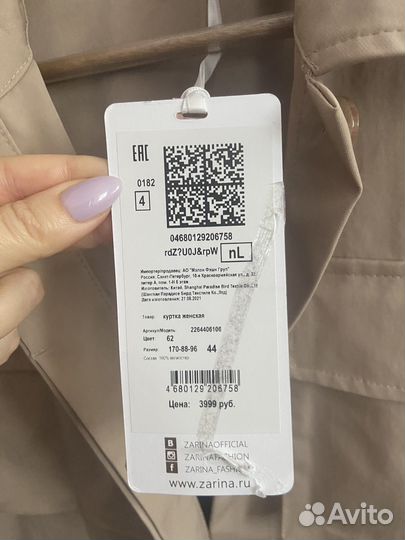 Куртка Zarina