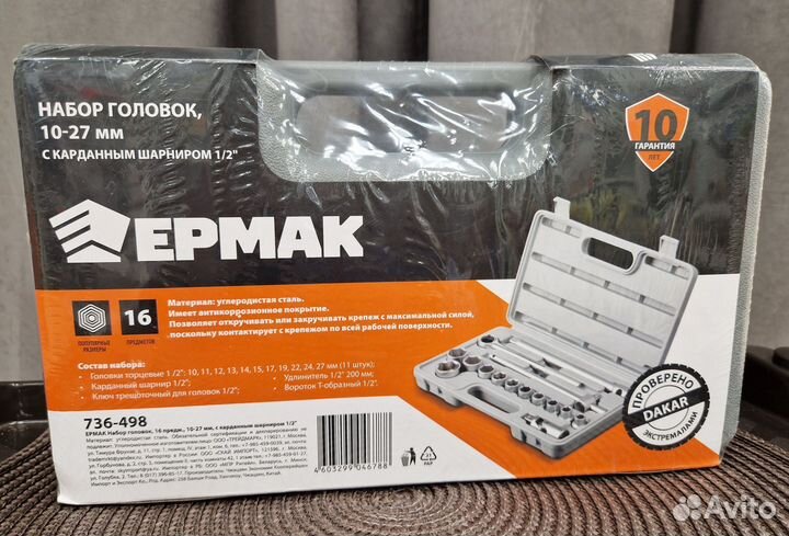 Набор головок, 10-27мм с карданным шарниром 1/2