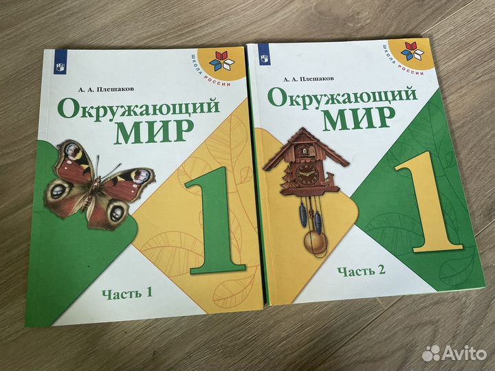 Учебник окружающий мир