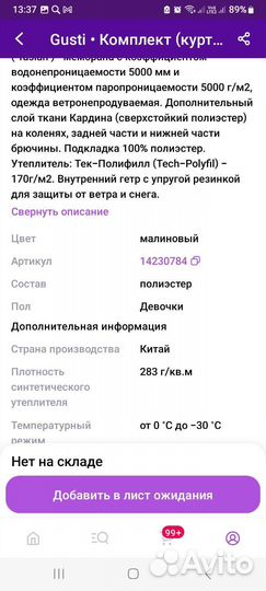 Зимний костюм Gusti