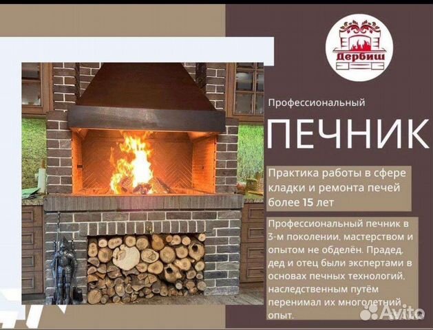 Ремонт печей / печник / услуги печника в Яхроме | Услуги | Авито