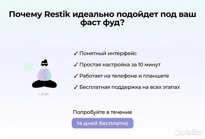 Автоматизация фаст фуда - Restik