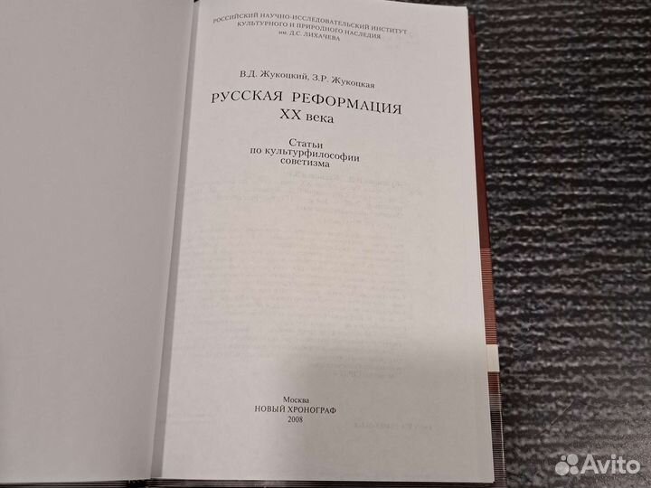 Книги Русская Реформация хх века