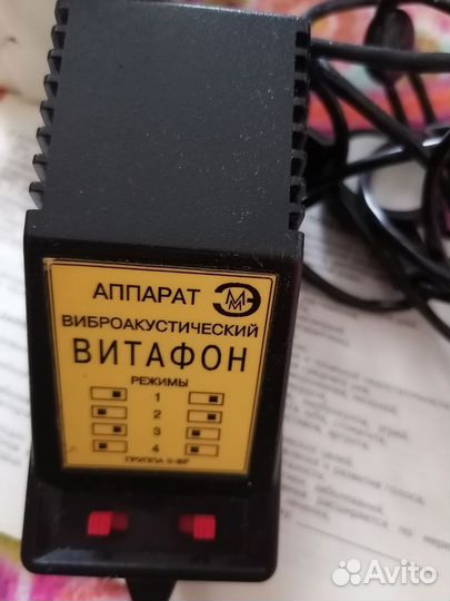 Аппарат Витафон, виброакустический