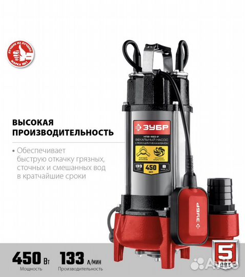 Насос фекальный новый Зубр НПФ 450-Р