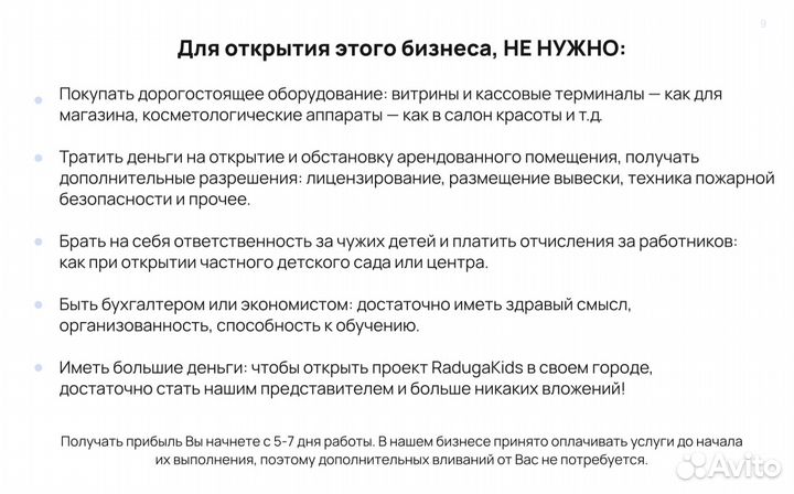 Готовый бизнес по поддержке семей, доход 300+