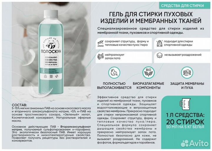 Эко гель для стирки мембраны и пуха