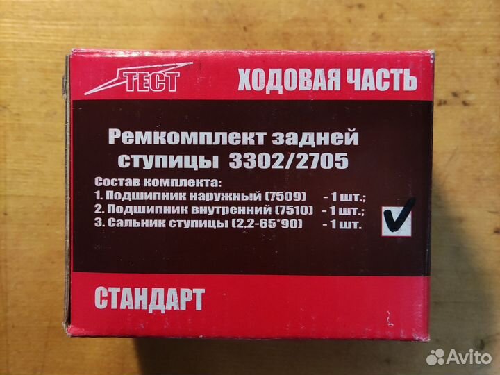 Ремкомплект задней ступицы 3302 / 2705