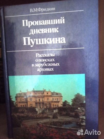 Книги о Пушкине