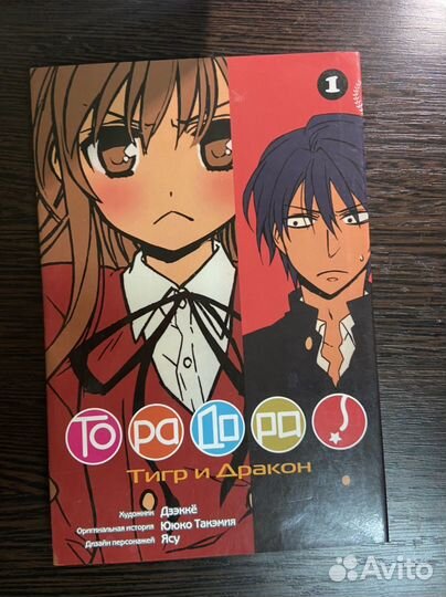 Торадора Манга 1 том