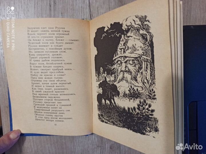 А.С.Пушкин. Руслан и Людмила. Сказки. 1986г