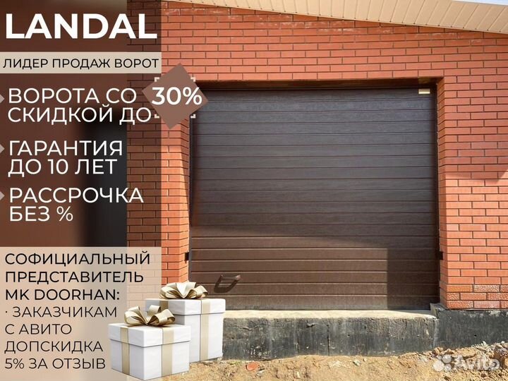 Гаражные секционные ворота