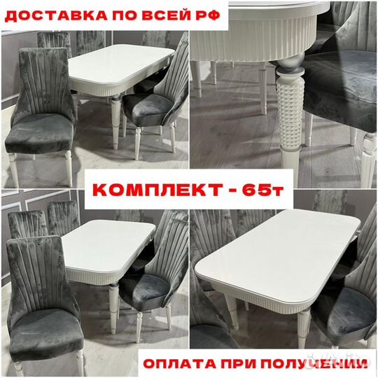 Столовый комплект / Стол и стулья (Новые)