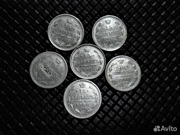 15 копеек 1908-1909-1915-1916 года, Николай II