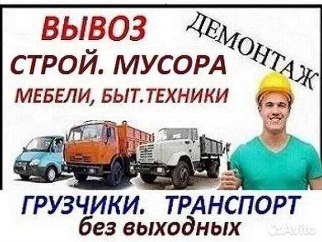 Вывоз мусора