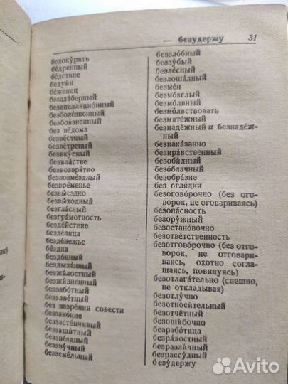 Старинный словарь 1937 г