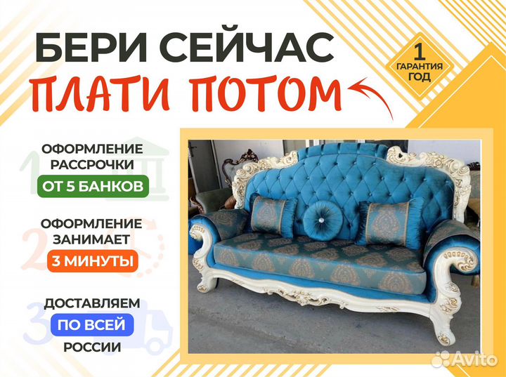 Диван с доставкой