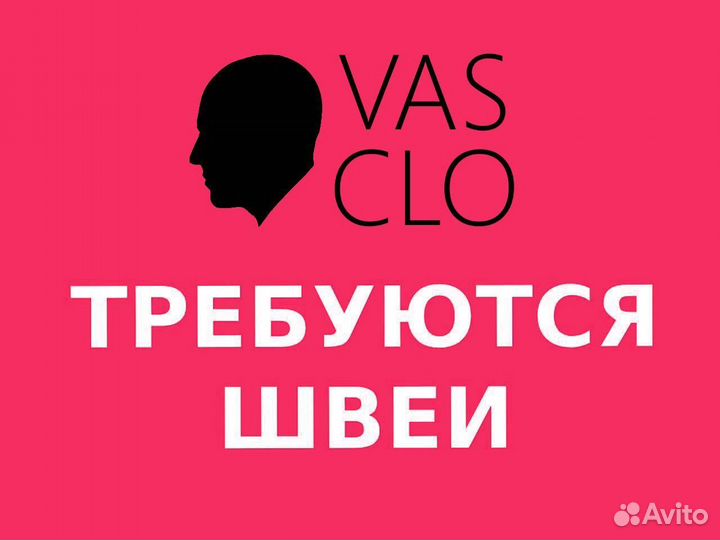 Швея, производство одежды, вахта в мо, Брехово