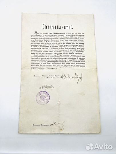 Свидетельство Царская Россия 1900 г Учительнице
