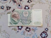 200 рубл СССР
